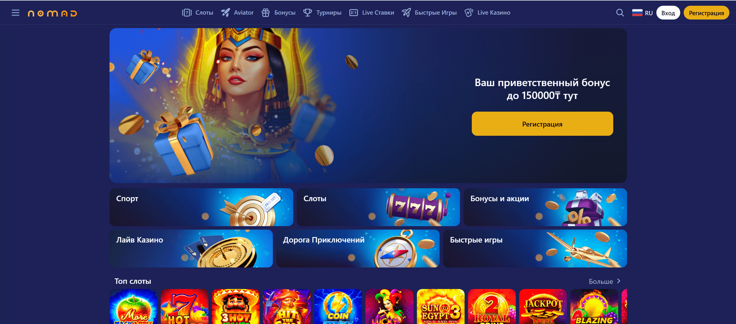 Главная страница официального сайта Номад Казино
