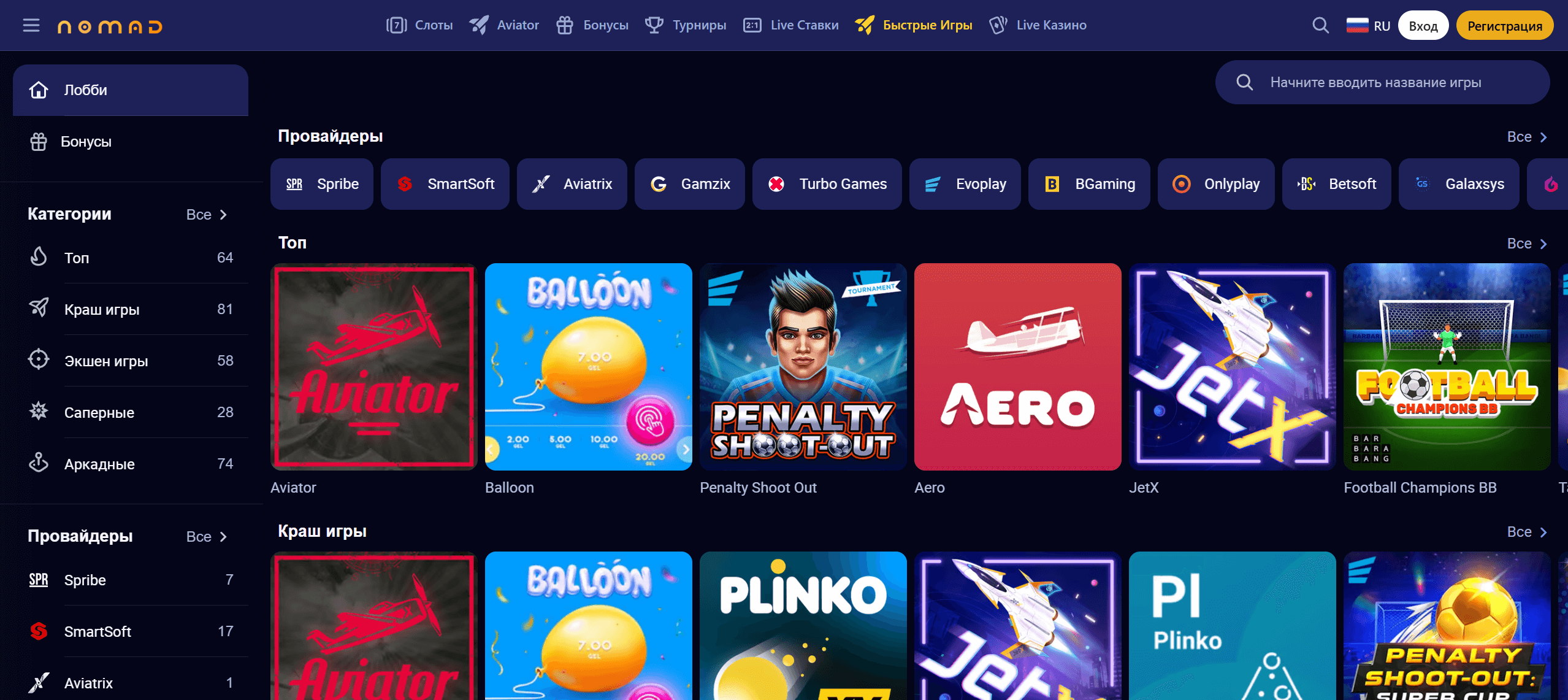 Игровые автоматы сайта Номад Казино